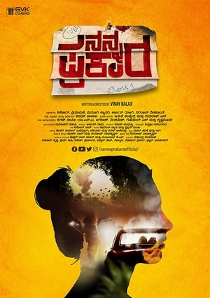 Nanna Prakara (2019) ( – Kannada) Dual Audio | Dubbed Hindi Movie UnCut HDRip 400MB